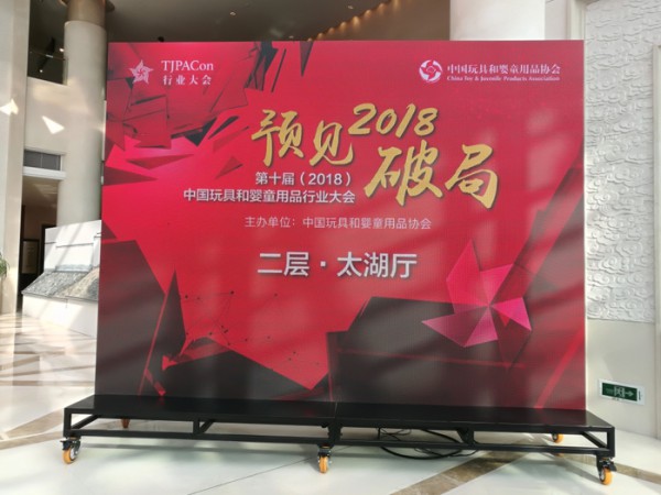 行业巨擘3月云集    第十届中国玩具和婴童用品行业大会