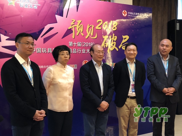 第十届中国玩具和婴童用品行业大会   预见2018品牌破局思路