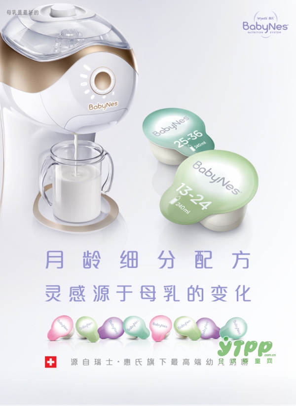惠氏BabyNes贝睿思幼儿成长配方奶粉  贴合宝宝成长速率曲线