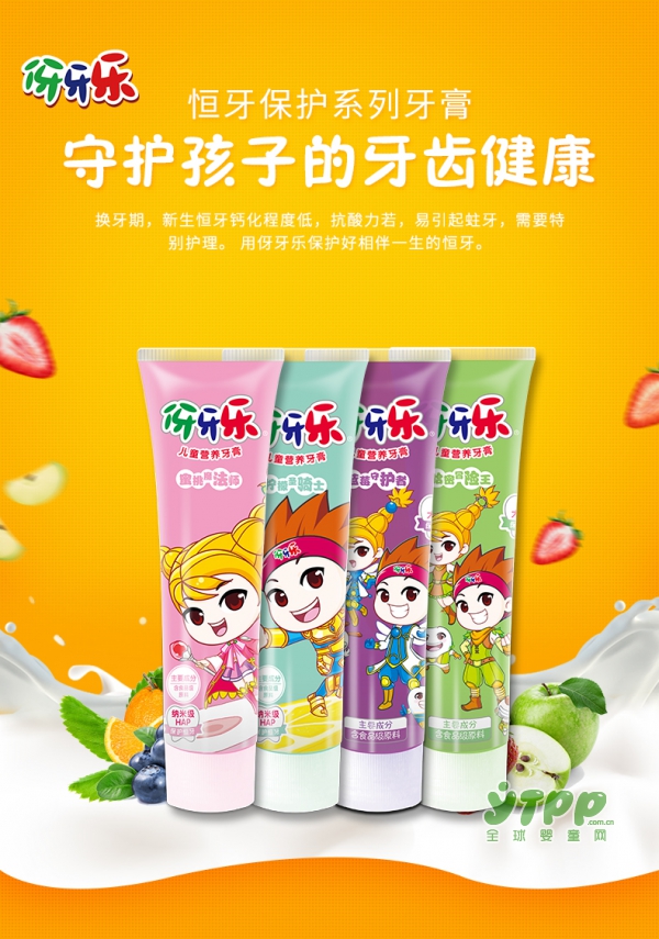 宝宝在换牙期选什么牙膏好 伢牙乐牙膏守护孩子牙齿健康