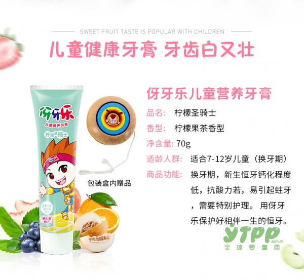 宝宝在换牙期选什么牙膏好 伢牙乐牙膏守护孩子牙齿健康