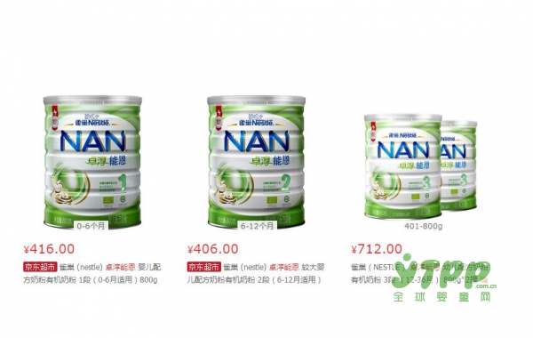 新款雀巢卓淳能恩婴儿配方有机奶粉在京东开售啦    解锁高端奶粉
