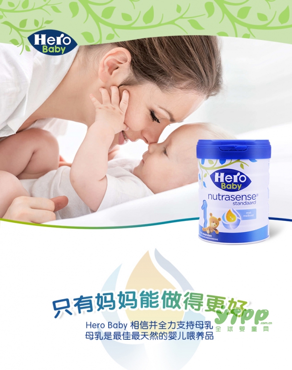 Hero Baby天赋力白金版婴幼儿配方牛奶粉   让爱在天然营养中