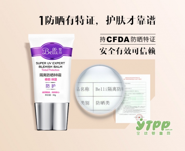 美国Belli孕妇BB防晒霜   5效合一孕期好肤色