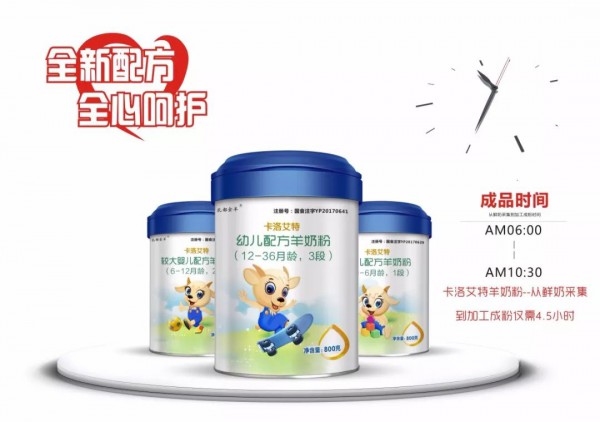 羊奶粉品牌众多为什么卡洛艾特能够脱颖而出