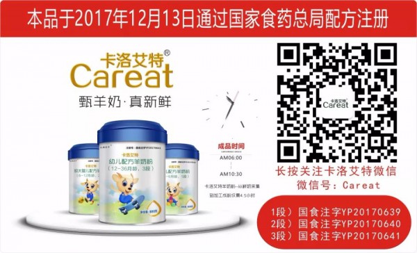 羊奶粉品牌众多为什么卡洛艾特能够脱颖而出