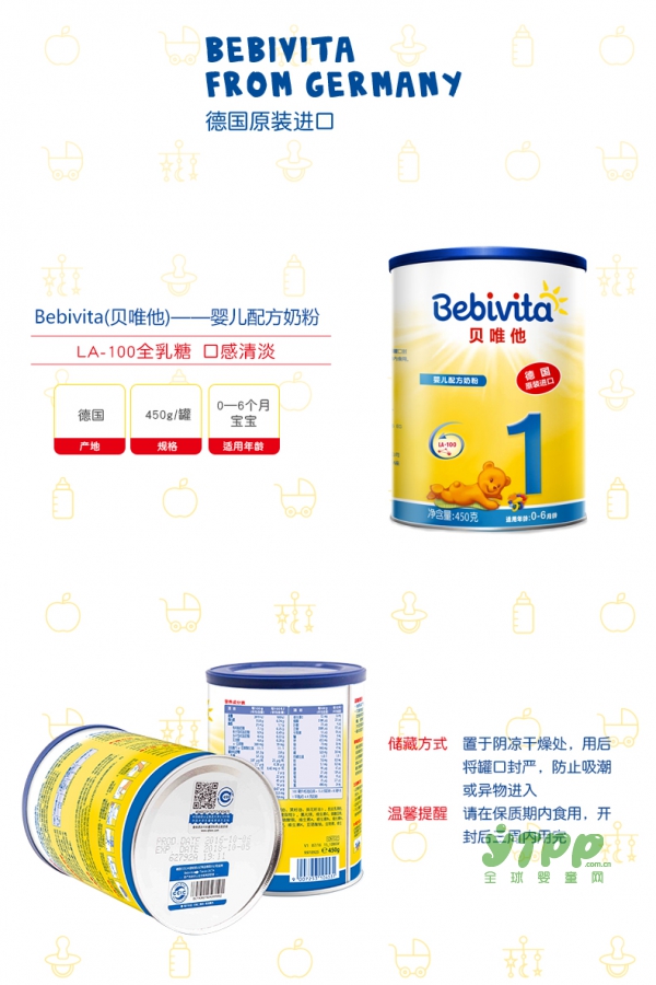 Bebivita贝唯他新生儿宝宝牛奶粉    原装原罐进口•全乳糖少上火