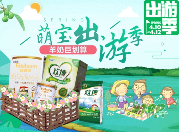 欢恩宝婴儿羊奶粉萌宝出游季 羊奶聚划算•领券购买更省钱