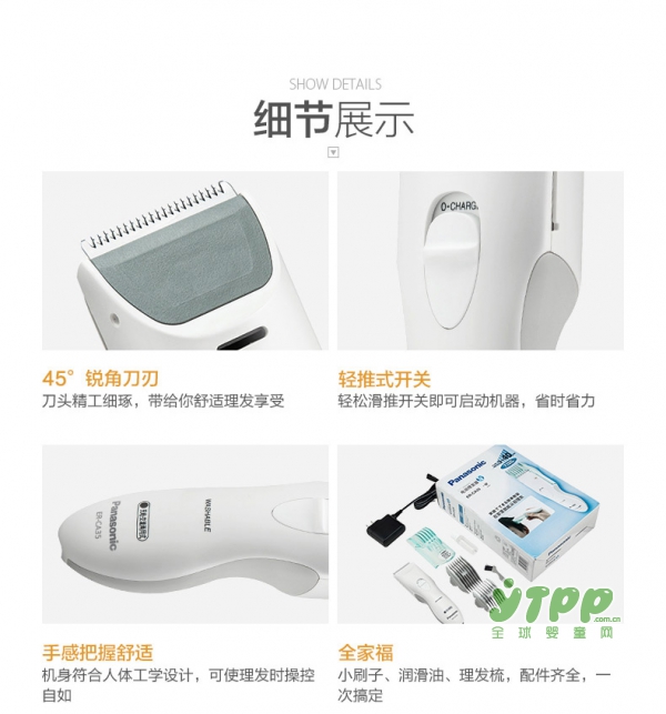 松下婴儿理发器 在家也能掌握宝宝时尚造型