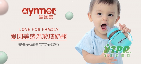 有哪些比较好的感温奶瓶牌子  爱因美新生儿玻璃感温奶瓶
