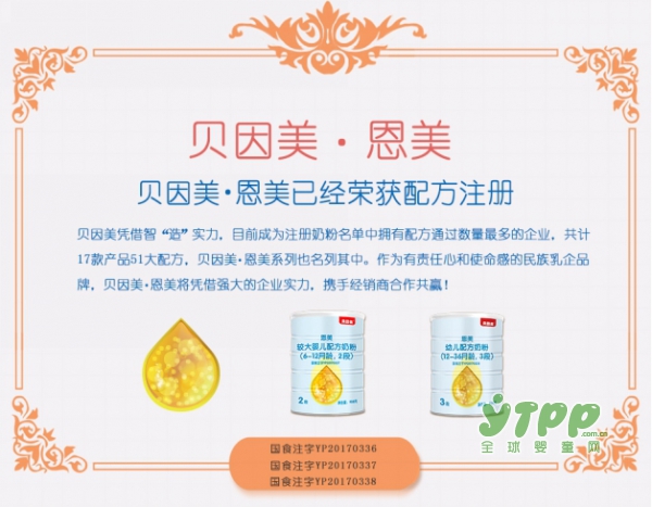 中国奶粉市场新机遇   贝因美•恩美系列携手经销商合作共赢