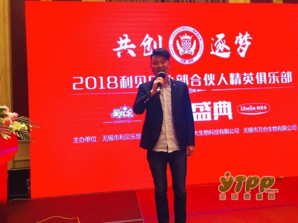 恭贺:2018 利贝乐外部合伙人精英俱乐部启动