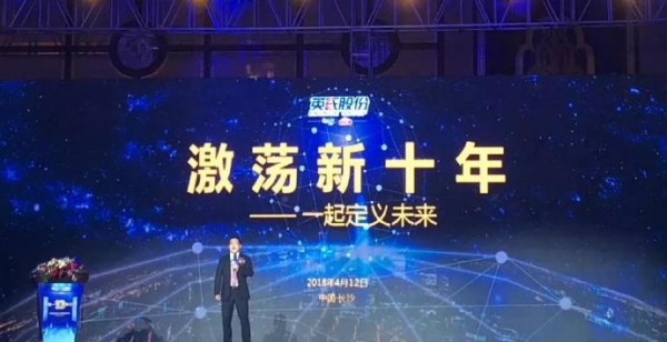 英氏股份新十年战略发布会   激荡新十年•一起定义未来