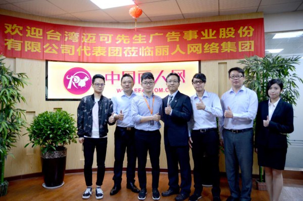 台湾迈可先生广告事业股份有限公司代表团亲临全球婴童网访问