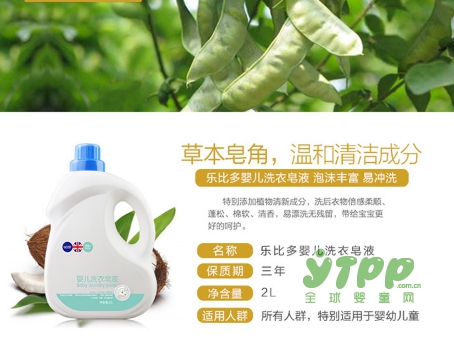 宝宝的洗衣液妈妈们选对了嘛 乐比多婴儿洗衣液专为宝宝研制