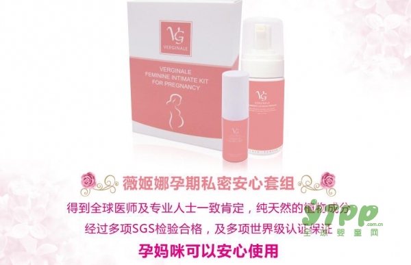 孕期私密保养护理 薇姬娜孕期私密安心套组帮你