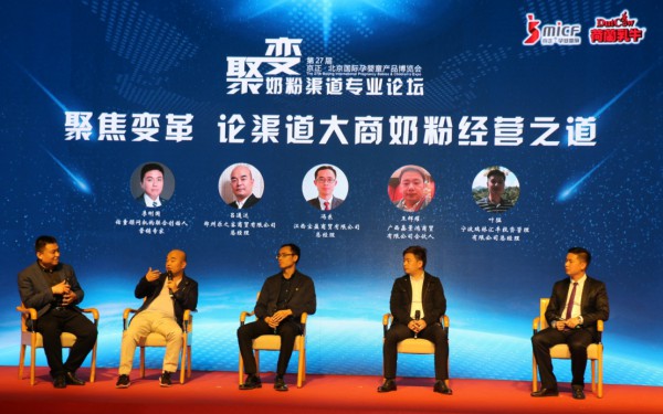 聚变-奶粉渠道专业论坛    聚焦渠道变革解读奶粉渠道未来