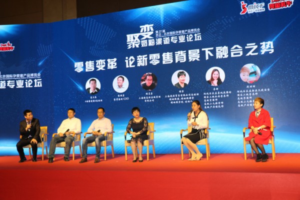 聚变-奶粉渠道专业论坛    聚焦渠道变革解读奶粉渠道未来