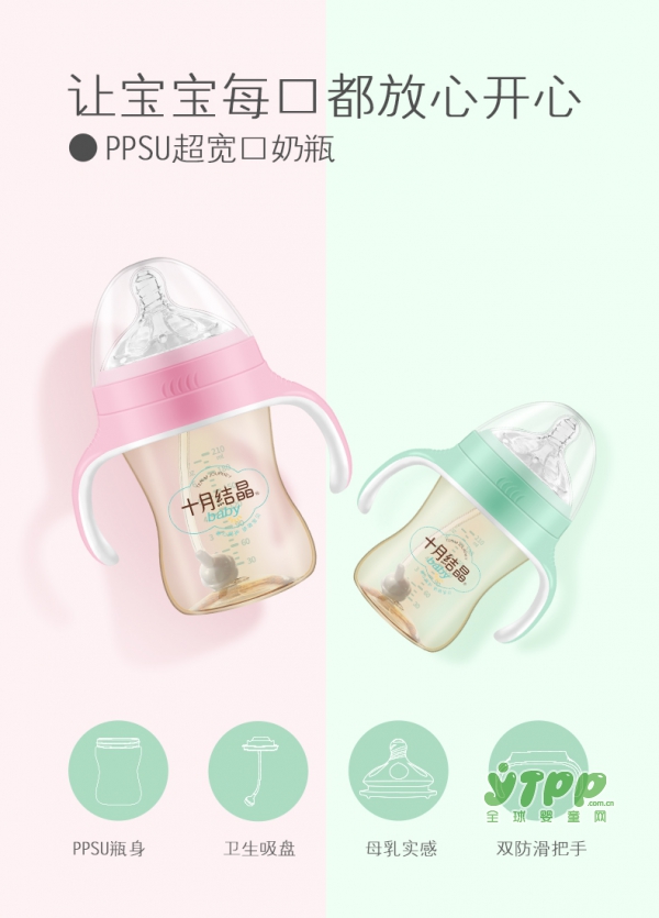 ppsu奶瓶什么牌子好 十月结晶更懂你对奶瓶的需求