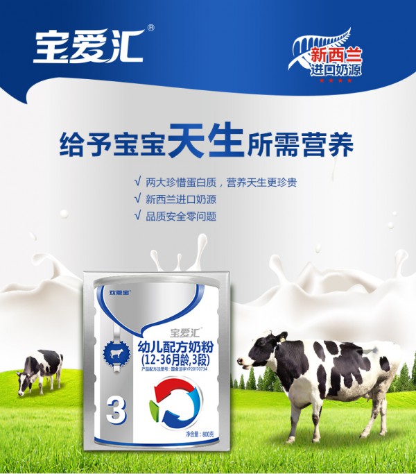 欢恩宝羊奶粉实力推出宝爱汇奶粉品牌    以母乳营养为标准