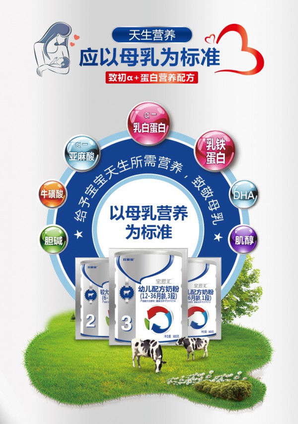 欢恩宝羊奶粉实力推出宝爱汇奶粉品牌    以母乳营养为标准