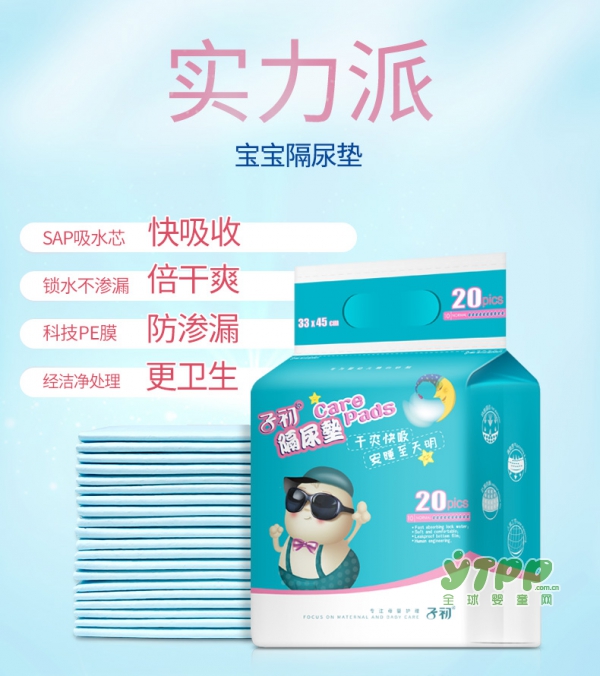 子初婴儿隔尿垫 倍干爽、不湿闷的隔尿垫