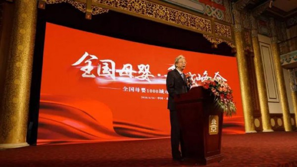 全国母婴1000城市代表大会隆重举办   震撼亮相北京人民大会堂