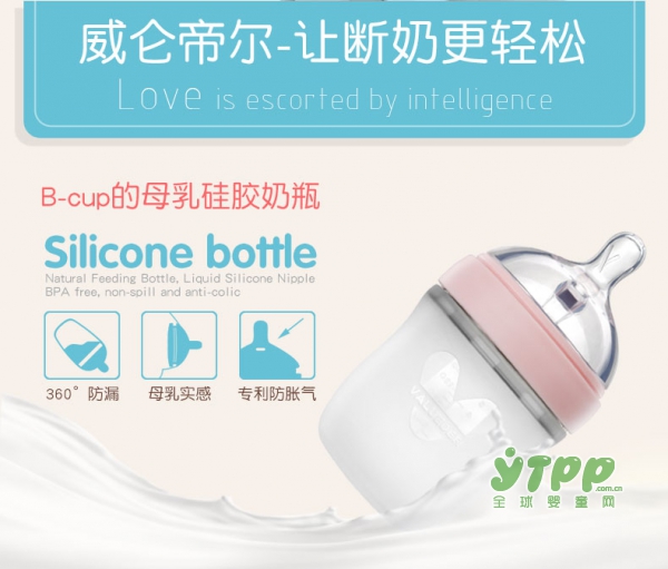宝宝厌奶期不愿意吸奶怎么办 威仑帝尔奶瓶帮助宝宝度过厌奶期