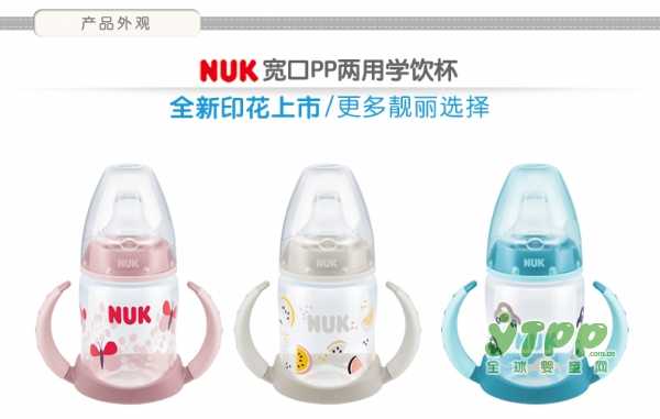 宝宝学饮阶段使用什么水杯好 NUK宝宝学饮杯怎么样