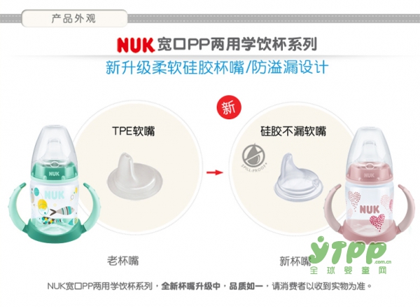 宝宝学饮阶段使用什么水杯好 NUK宝宝学饮杯怎么样