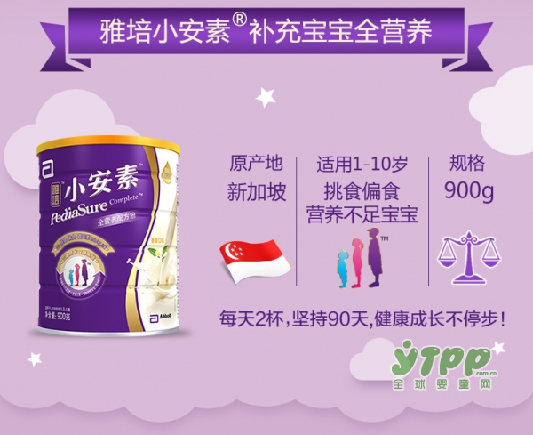 雅培小安素全营养香草味配方奶粉    营养健康•成长不停步