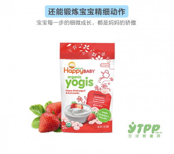 happy baby禧贝草莓酸奶溶溶豆  见证宝宝每一步细微的成长