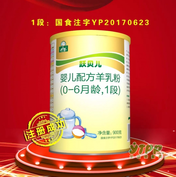 原御宝金装应国家配方注册制要求正式更名为：御宝·跃贝儿并通过国家“大考”