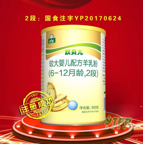 原御宝金装应国家配方注册制要求正式更名为：御宝·跃贝儿并通过国家“大考”