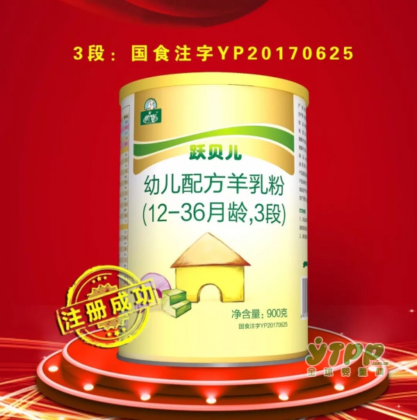 原御宝金装应国家配方注册制要求正式更名为：御宝·跃贝儿并通过国家“大考”