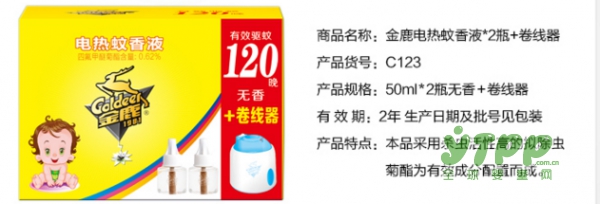 金鹿电热蚊香液带给宝宝整晚的金质睡眠 夏季驱蚊好帮手。