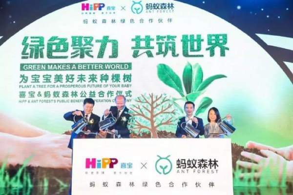 喜宝成为母婴行业首个蚂蚁森林绿色合作伙伴  树母婴行业新标杆