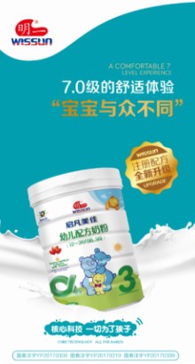 明一奶粉激发宝宝自然天赋  为宝宝带来专属的舒适体验