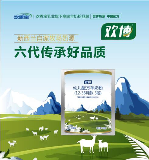 欢恩宝欢博：喝对配方羊奶粉  宝宝安稳入睡不闹腾