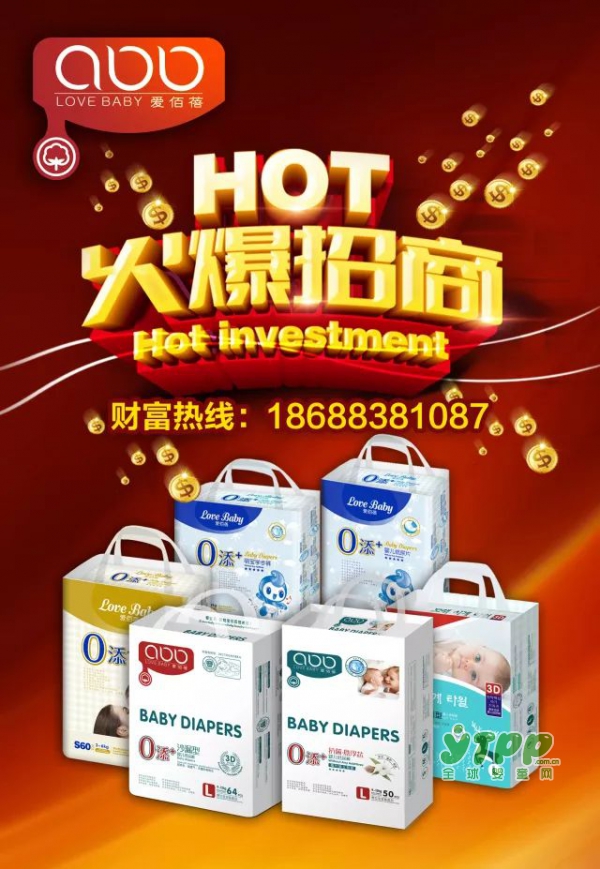 爱佰蓓-国产良心优品纸尿裤品牌：邀您参观2018第十届郑州全球贷·大河孕婴童产品博览会