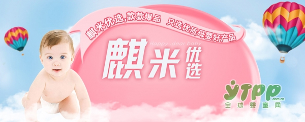 麒米优选母婴连锁机构 2018诚邀您的加盟