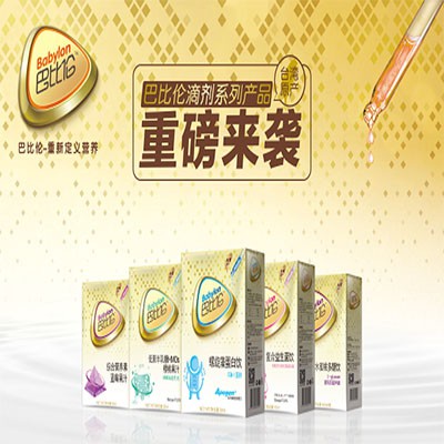 重磅来袭！巴比伦滴剂营养品入驻中国母婴市场 造福中国宝宝