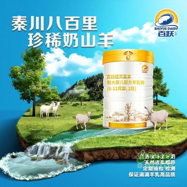 纽贝能素羊奶粉的高度，搞不好会惊艳到你