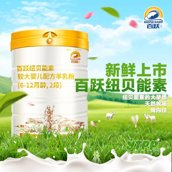 纽贝能素羊奶粉的高度，搞不好会惊艳到你