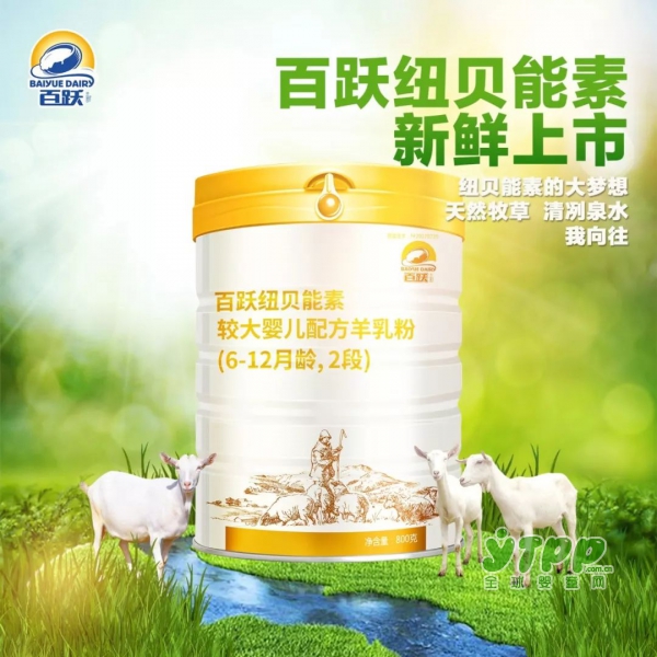 纽贝能素羊奶粉的高度，搞不好会惊艳到你
