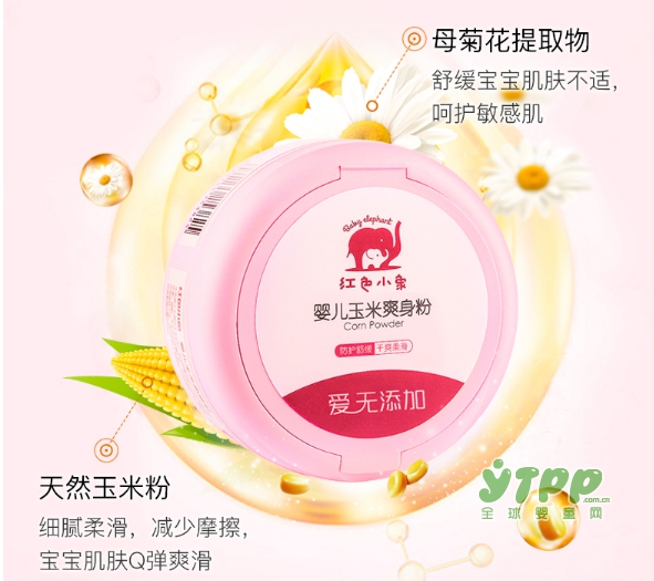 爽身粉的作用的是什么 为什么要选择红色小象玉米粉