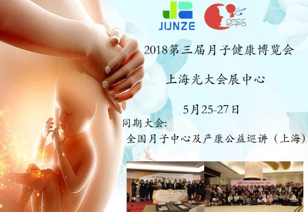 魔都再掀母婴健康服务新狂潮  五月温情相约第三届月子健康博览会