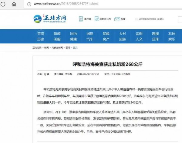 呼和浩特海关查获一批蒙古国的走私奶粉   重达268公斤