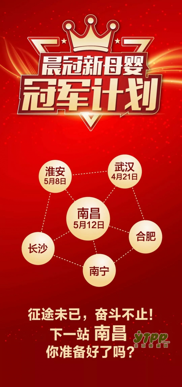 聪尔壮 - Hikid最新事件 ：“群婴”荟萃 共聚淮安—晨冠新母婴冠军计划引领母婴新时代