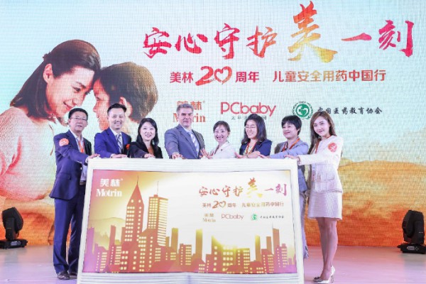 美林20周年  授予儿童安全用药守护者证书